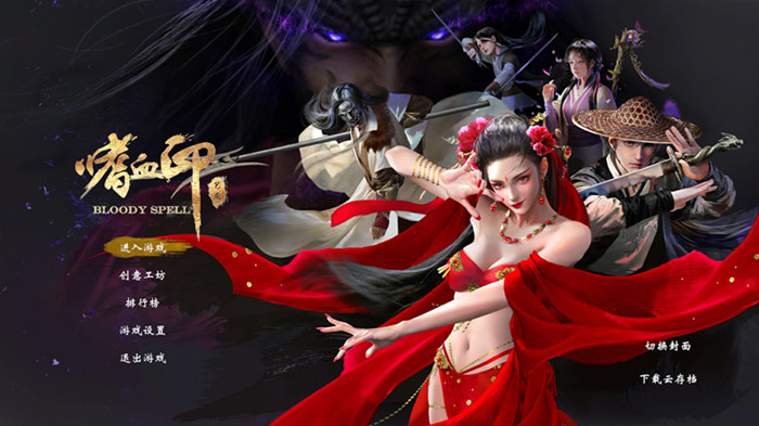 嗜血印中文破解版 Bloody Spel