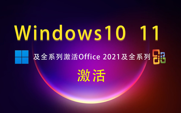 Office2024/2019/2016