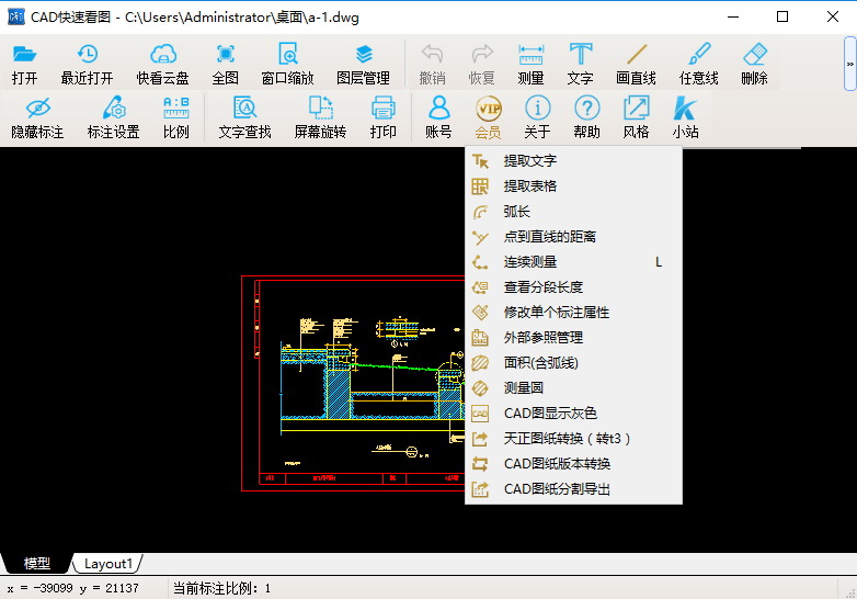 CAD快速看图2025最新学习版 永久免费使用免登录 解除VIP会员限制