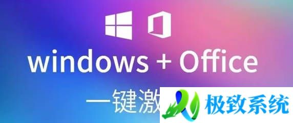 Win 11系统永久激活三大方法 Win 10系统永久激活三大方法
